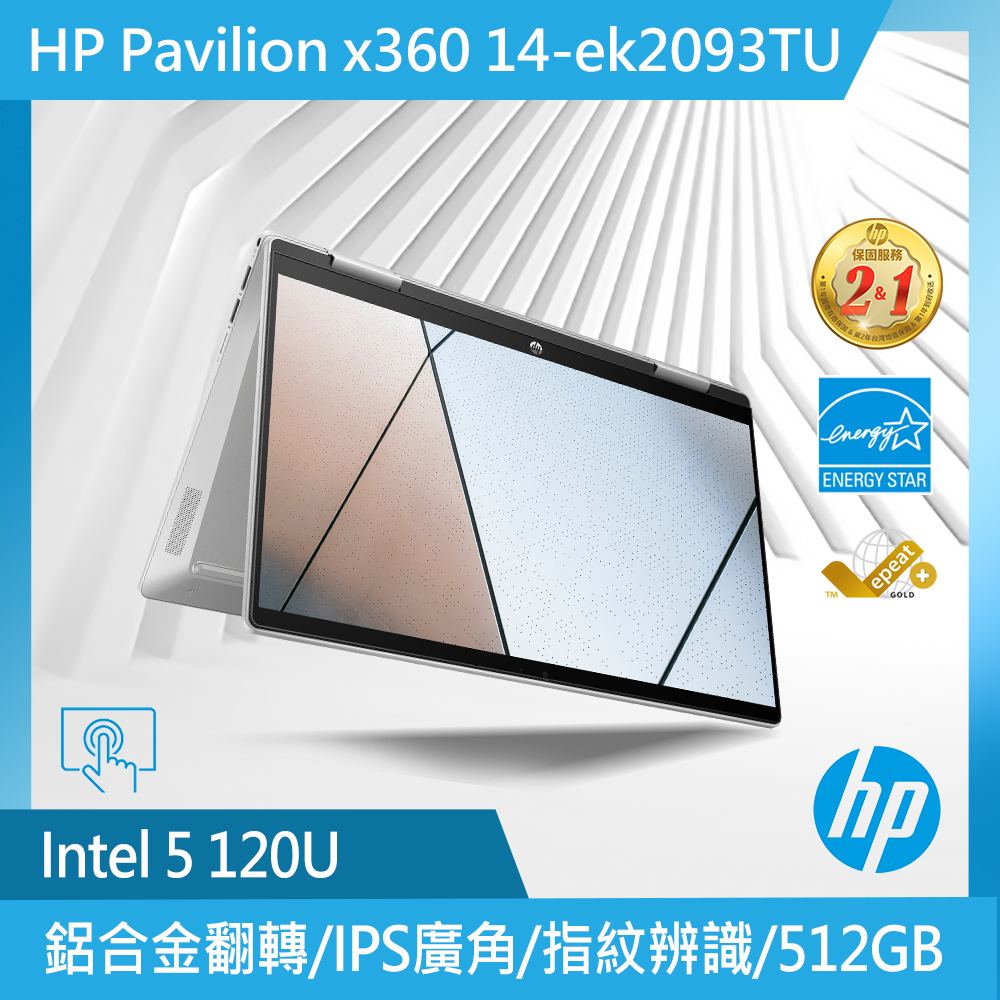 HP Pavilion 14吋 文書效能筆電冰曜銀(i5-120U/16GB/512G/WIN11/14-ek2093TU)