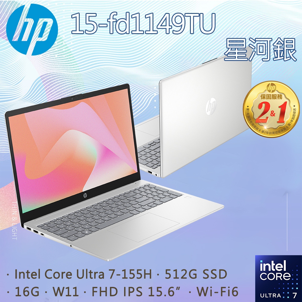 HP 15-fd1149TU 星河銀(Intel Core Ultra 7-155H/16G/512GB PCIe/W11/FHD/15.6)
