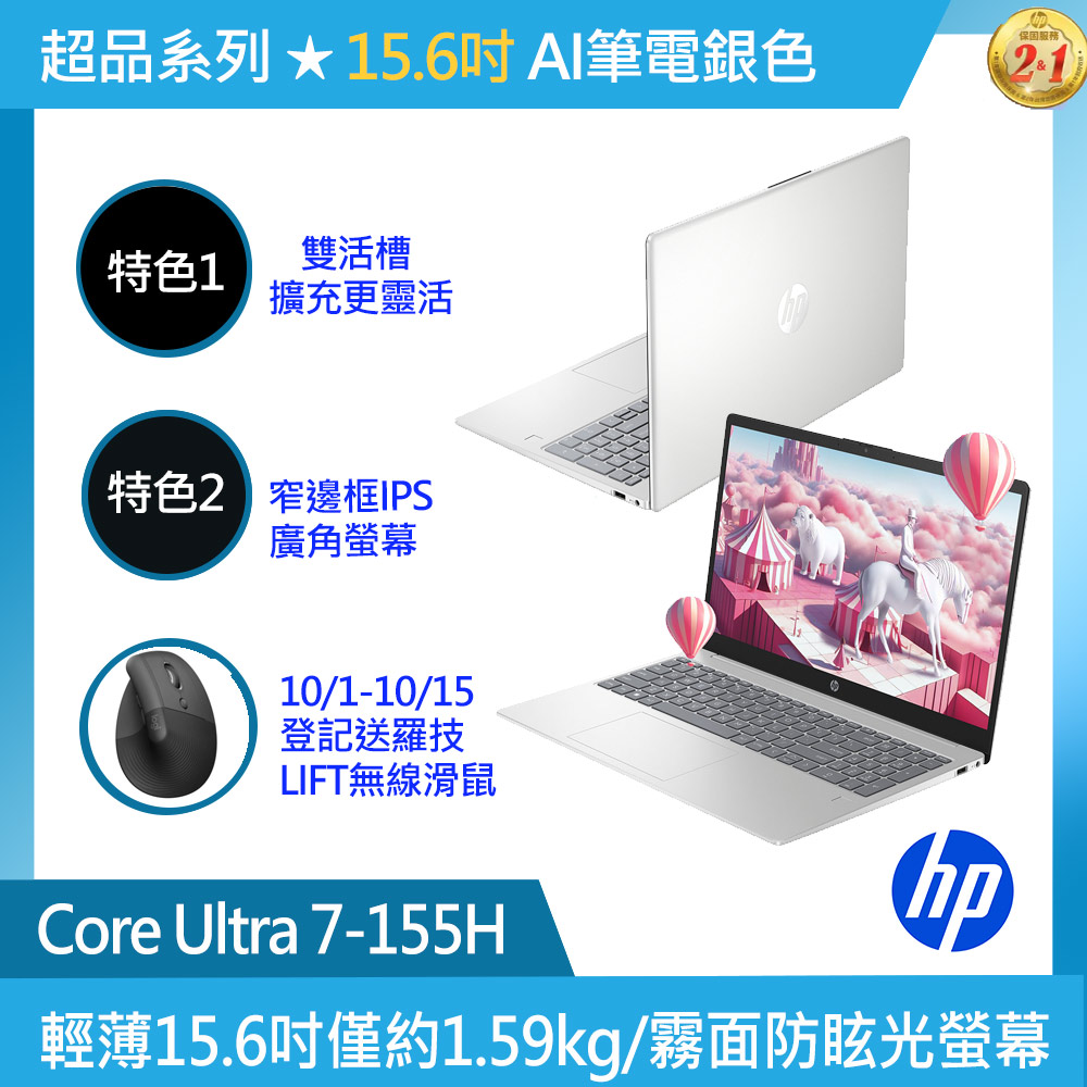 HP 惠普 超品系列 15.6吋 AI筆電銀色(Ultra 7-155H/16GB/512GB/WIN11/15-fd1149TU)