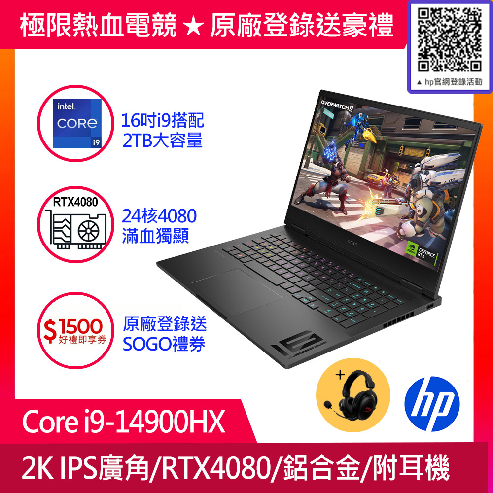 HP 惠普 OMEN Gaming 16.1吋電競筆電黑色(i9-14900HX/32GB/2TB/RTX 4080-12G/WIN11/16-wf1176TX)