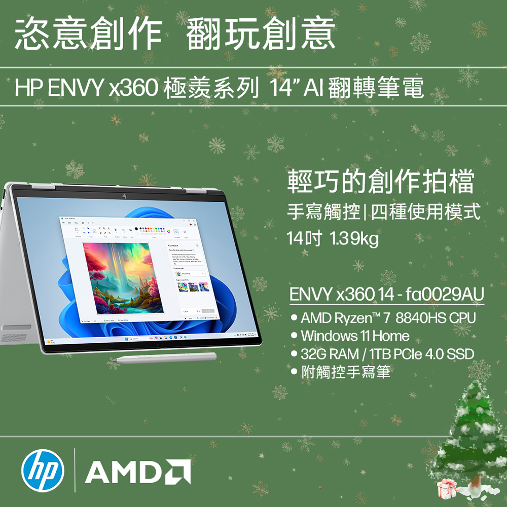 【全新福利品】HP ENVY x360 14吋 翻轉商用筆電銀色(R7-8840HS/32GB/1TB/WIN11/2.8K/14-fa0029AU)