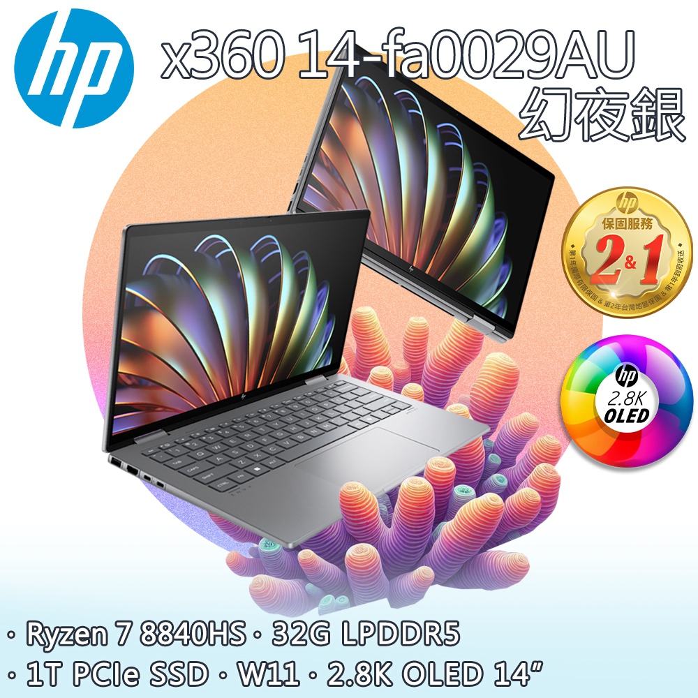 【全新福利品】HP ENVY x360 14吋 翻轉商用筆電銀色(R7-8840HS/32GB/1TB/WIN11/2.8K/14-fa0029AU)