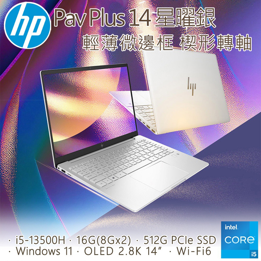 【1TB行動硬碟組】HP Pavilion Plus Laptop 14-eh1030TU (i5-13500H/16GB/512G PCIe SSD/14)