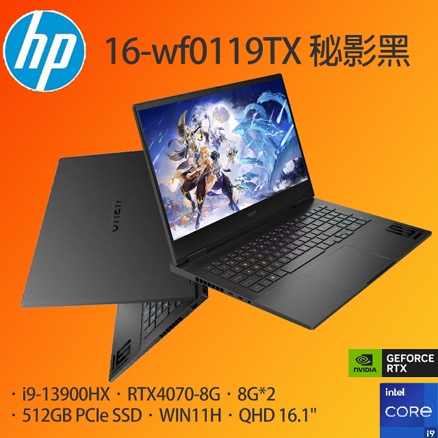 【氣泡水機組】HP OMEN Gaming 16-wf0119TX 秘影黑(I9-13900HX/16G/RTX4070/512GB PCIe)
