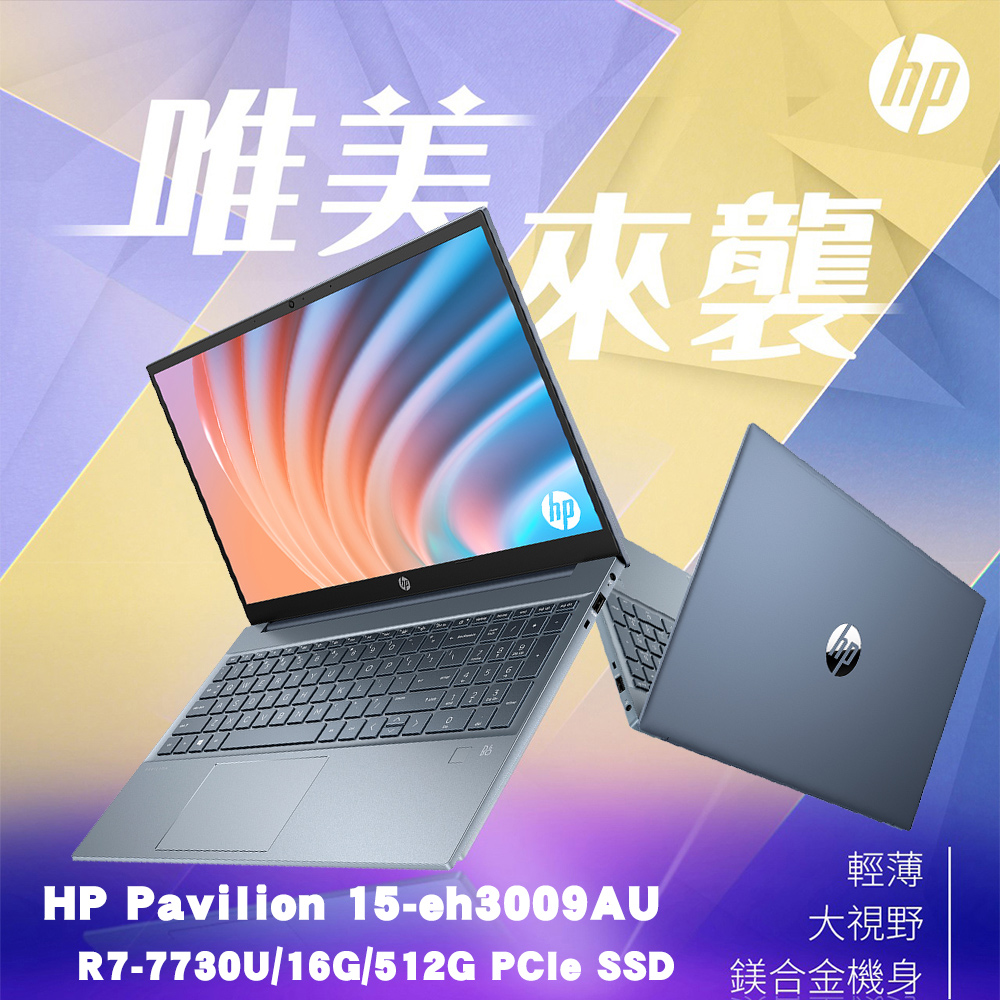 【Marshall喇叭組】HP Pavilion 15-eh3009AU(R7-7730U/16G/512G PCIe SSD/15.6)