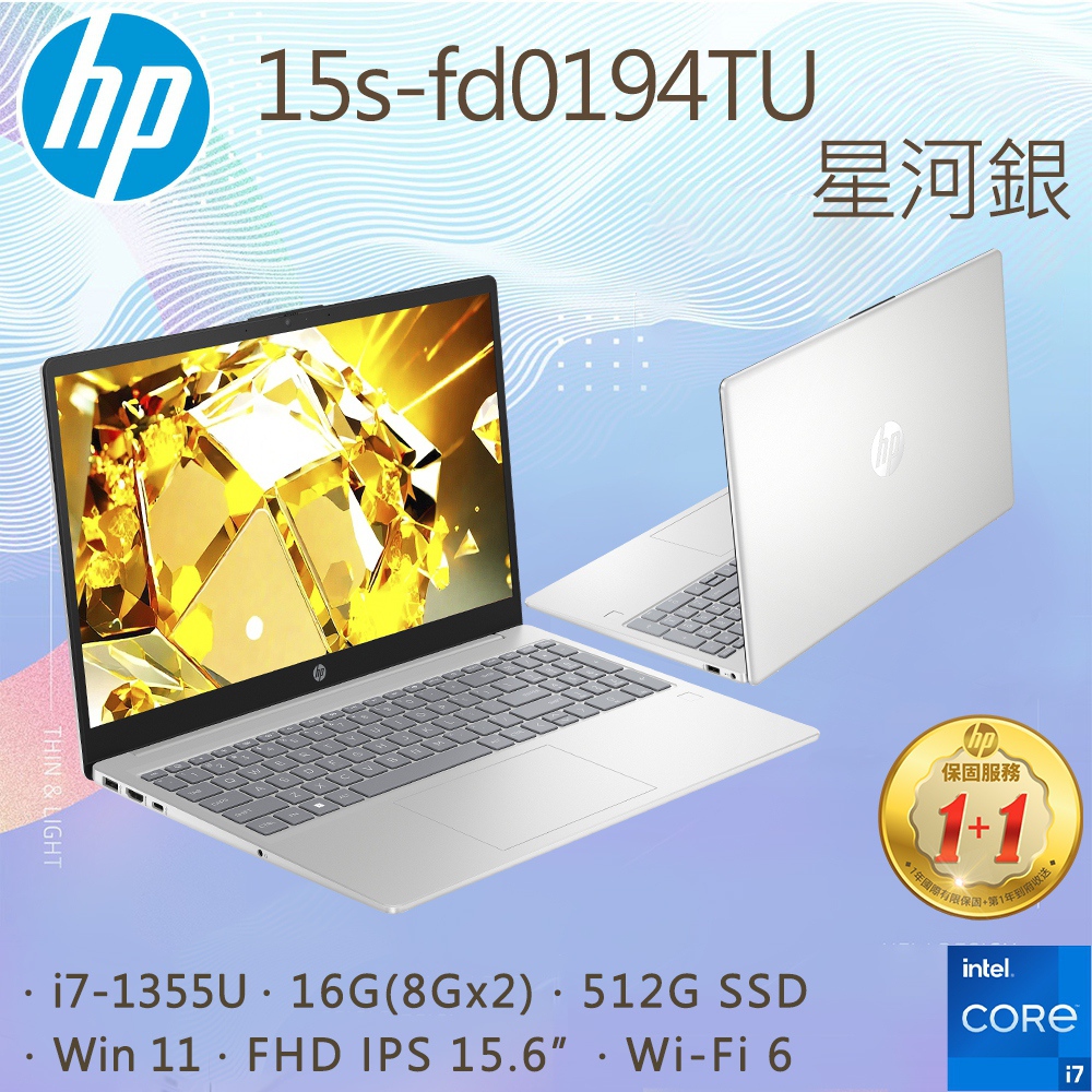 【65w充電組】HP 15s-fd0194TU 星河銀(i7-1355U/16G/512GB PCIe/15.6)