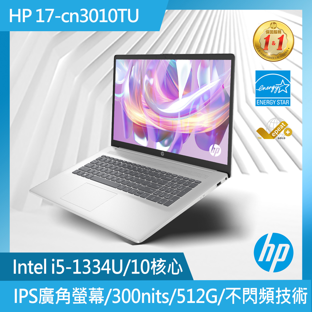 【XBOX控制器 】HP 超品系列 17.3吋 文書效能筆電銀色(i5-1334U/16GB/512GB/WIN11/17-cn3010TU)