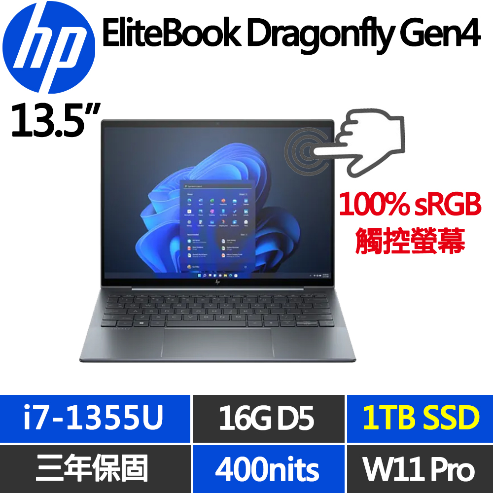HP 惠普 EliteBook Dragonfly Gen4 觸控13.5吋三年保W11P商用筆電(i7-1355U/16G D5/1TB/IPS/規格升級)