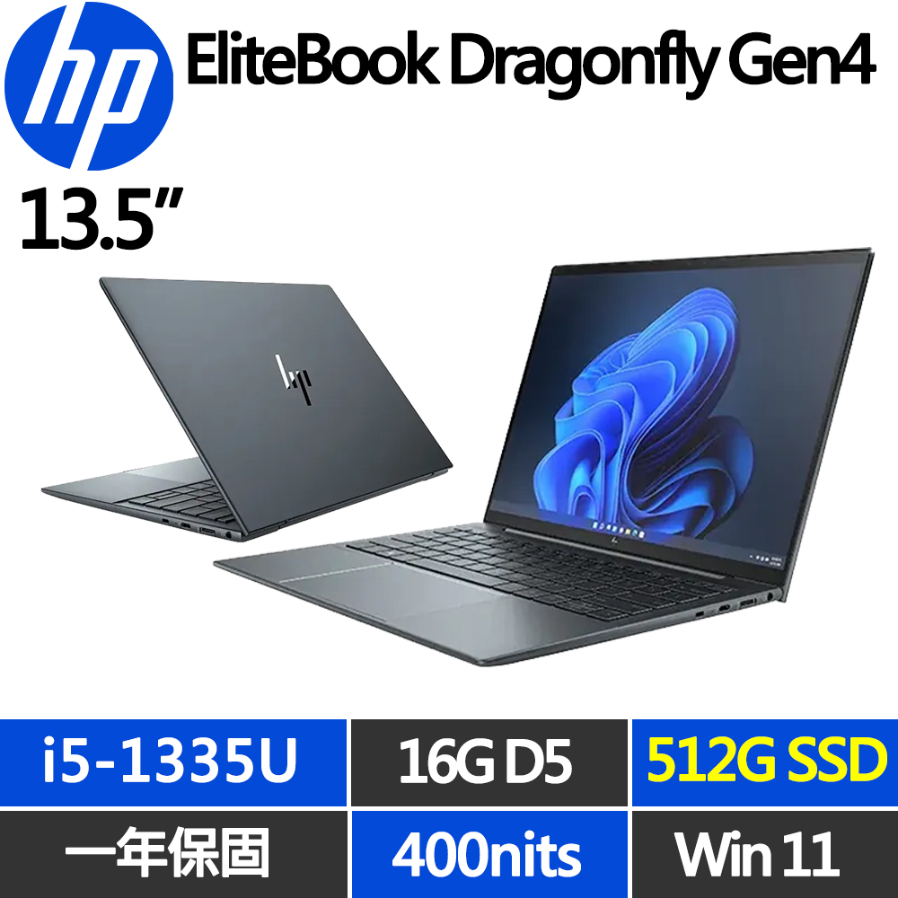 HP 惠普 EliteBook Dragonfly Gen4 輕薄13.5吋一年保W11商用筆電(i5-1335U/16G D5/512G/IPS 400nits/規格升級)