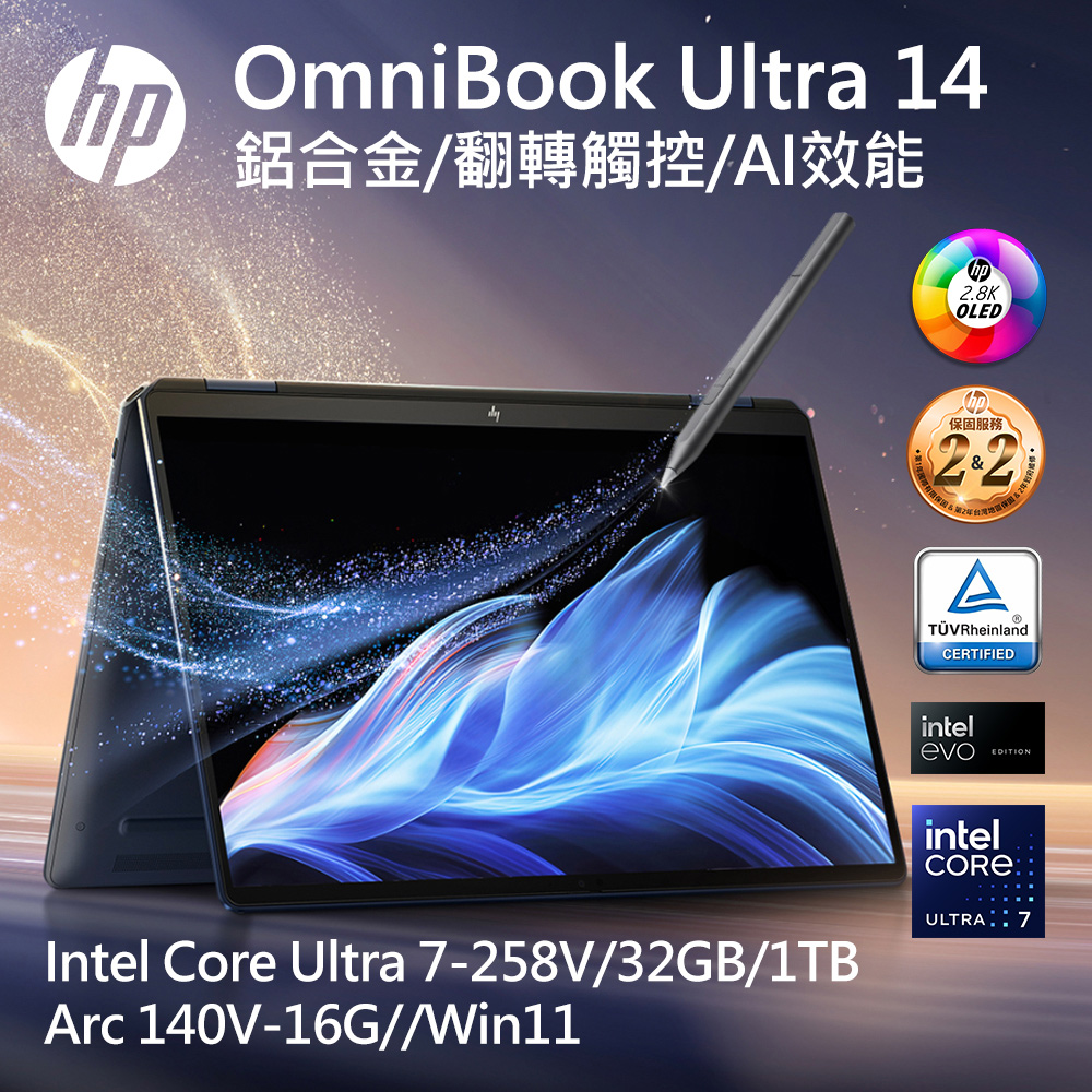HP OmniBook 14吋 輕薄翻轉筆電藍(Intel Core Ultra 7-258V/32G/1T/Arc 140V/W11/14-fh0021TU)