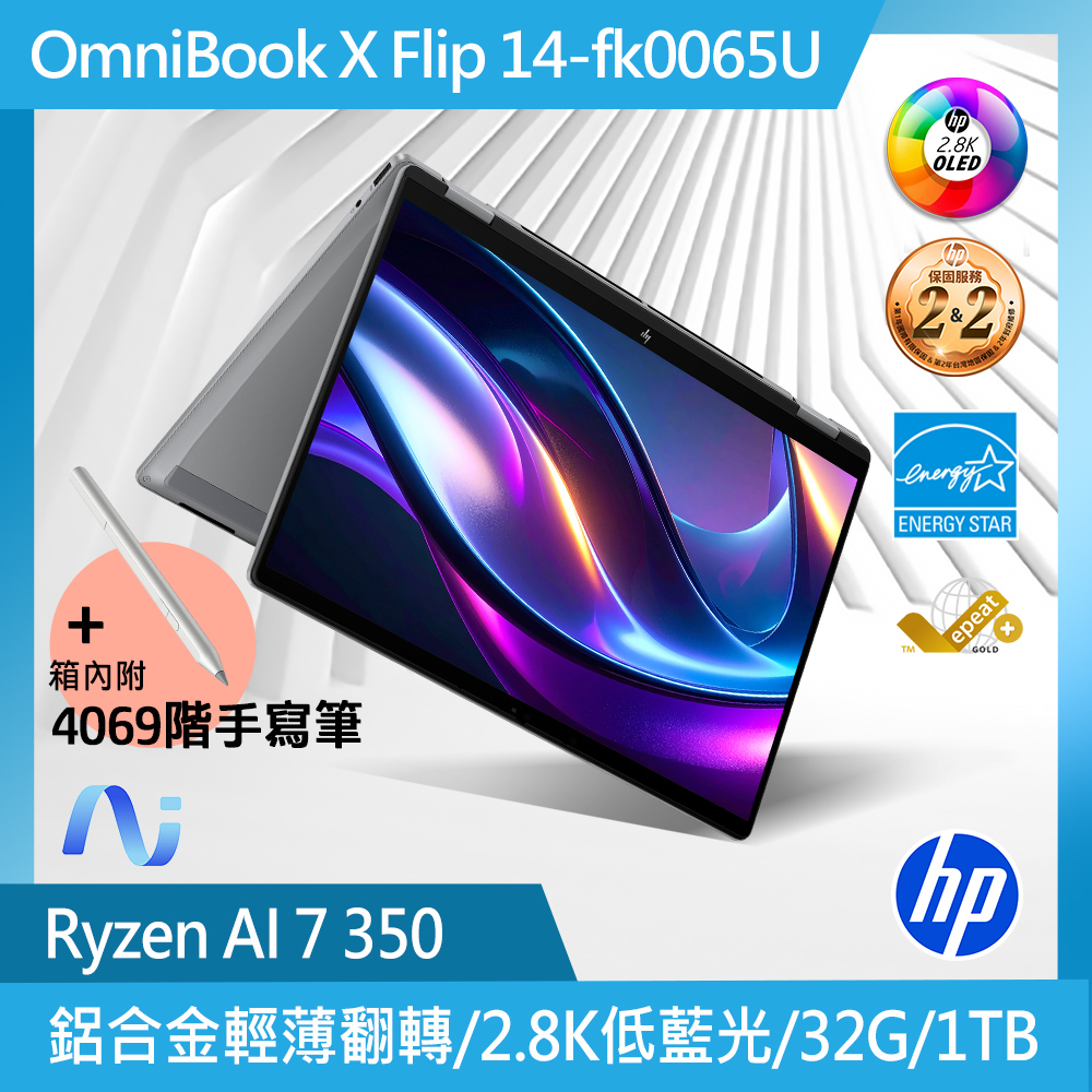 HP 惠普 OmniBook 14吋 輕薄翻轉筆電灰色(Ryzen AI 7 350/32G/1TB/W11/14-fk0065AU)