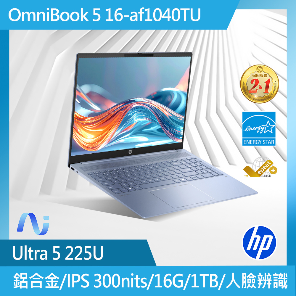 HP 惠普 OmniBook5 16吋 AI筆電藍色(Ultra5 225U/16G/1TB/W11P/16-af1040TU)