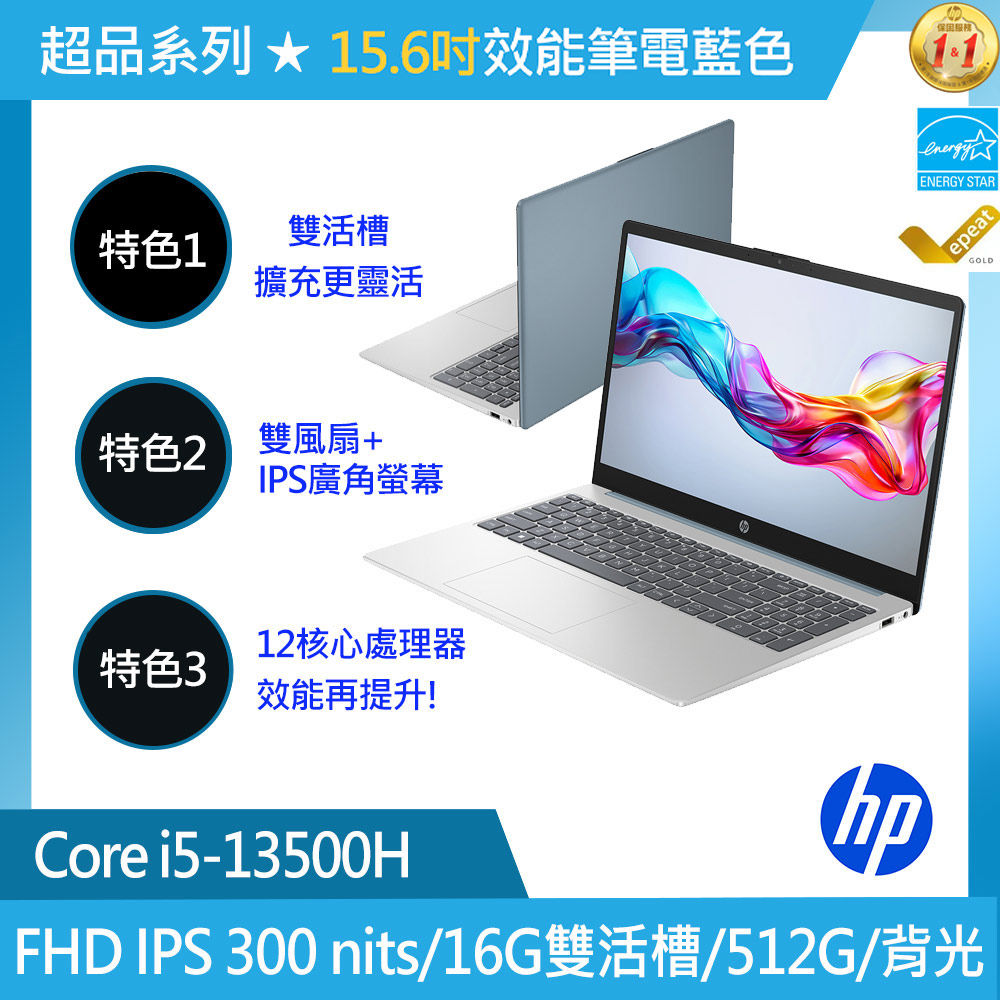 HP 惠普 超品系列 15.6吋 文書效能筆電藍色(i5-13500H/16GB/512GB/WIN11/15-fr0005TU)
