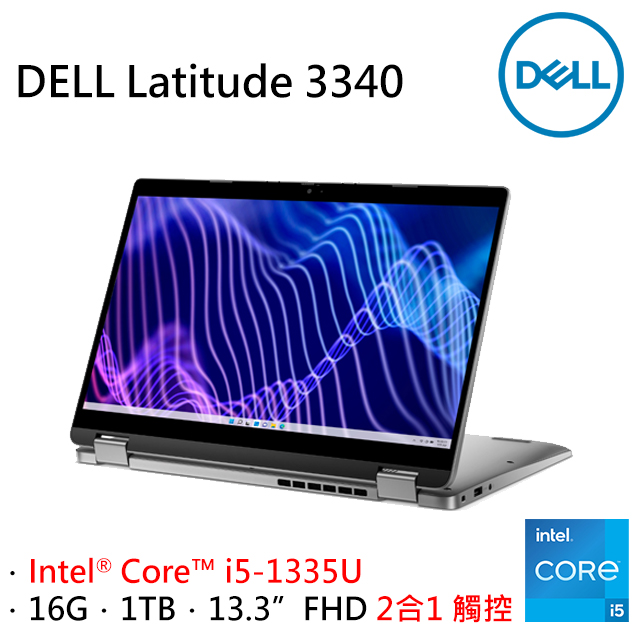 DELL Latitude 3340-I516G1T-2IN1 (i5-1335U/16G/1TB PCIe/W11P/FHD/13.3)
