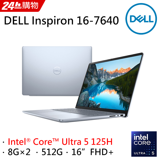 DELL Inspiron 16-7640-R1508LTW Ice Blue(Intel Core Ultra 5 125H/8G×2/512G/W11/FHD+/16)