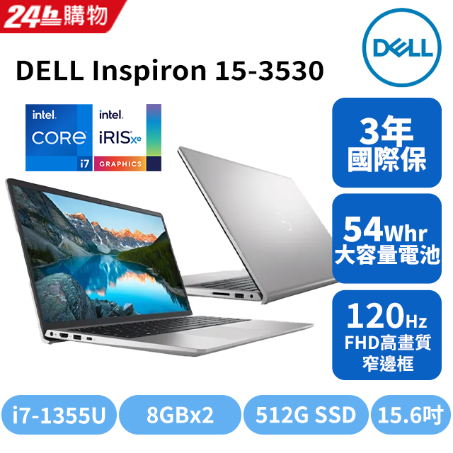 DELL 戴爾 Inspiron 15-3530-R5708STW-3Y 銀 (i7-1355U/8Gx2/512G PCIe/W11/FHD/15.6)
