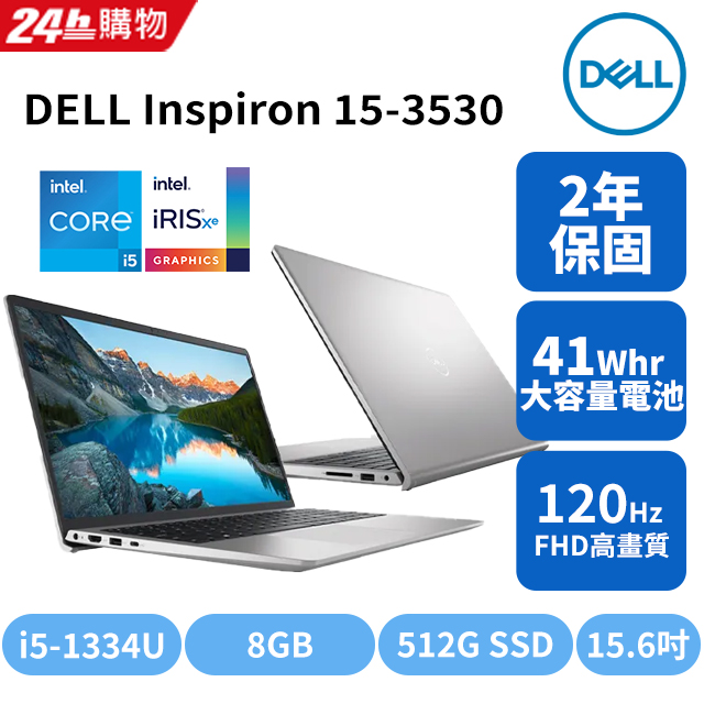 DELL 戴爾 Inspiron 15.6吋 文書效能筆電銀色(i5-1334U/8G/512G/W11/FHD/15.6/15-3530-R4508STW)