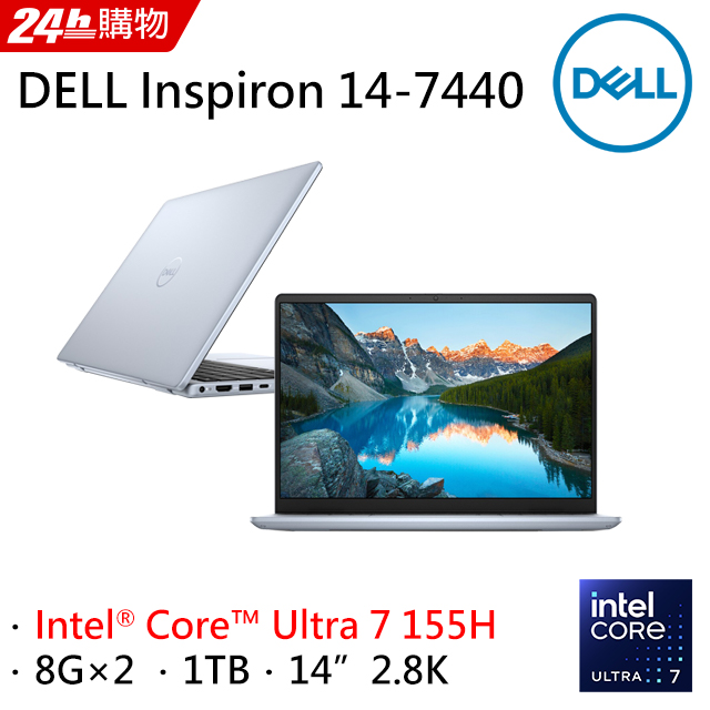 【羅技M720滑鼠組】DELL Inspiron 14-7440-R1808LTW (Intel Core Ultra 7 155H/8G×2/1TB/2.8K/14)