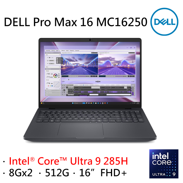 DELL 戴爾 Pro Max 16 16吋文書效能筆電灰色(Ultra 9 285H/8GB+8GB/512GB/WIN11PRO/MC16250-U916G512G-NON)
