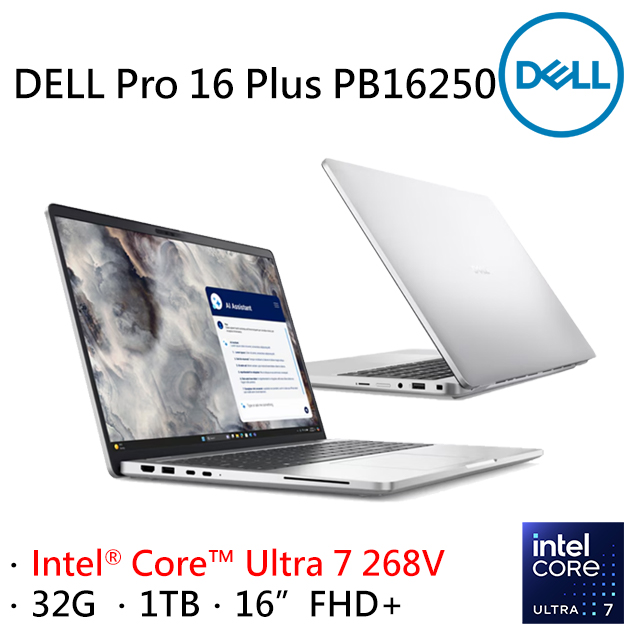 DELL 戴爾 【2024家用版】DELL Pro 16 Plus PB16250-U732G1TB 銀(Ultra 7 268V/32G/1TB/W11P/FHD+/16)
