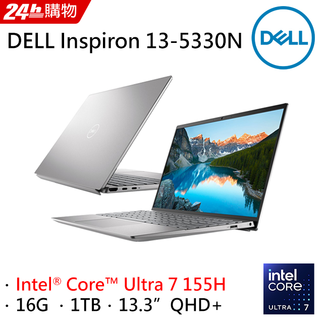 DELL 戴爾 Inspiron 13-5330N 13.3吋 文書效能AI輕薄筆電銀色(Ultra 7 155H/16GB/1TB/WIN11/13-5330N-R3808STW)