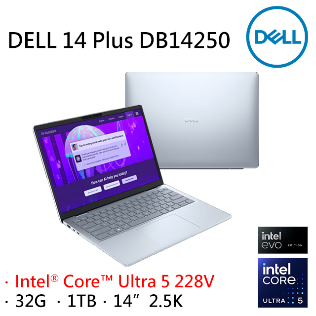 DELL 戴爾 14 Plus 14吋AI文書效能輕薄筆電藍色(Ultra 5 228V/32GB/1TB/WIN11/DB14250-R1608STW)