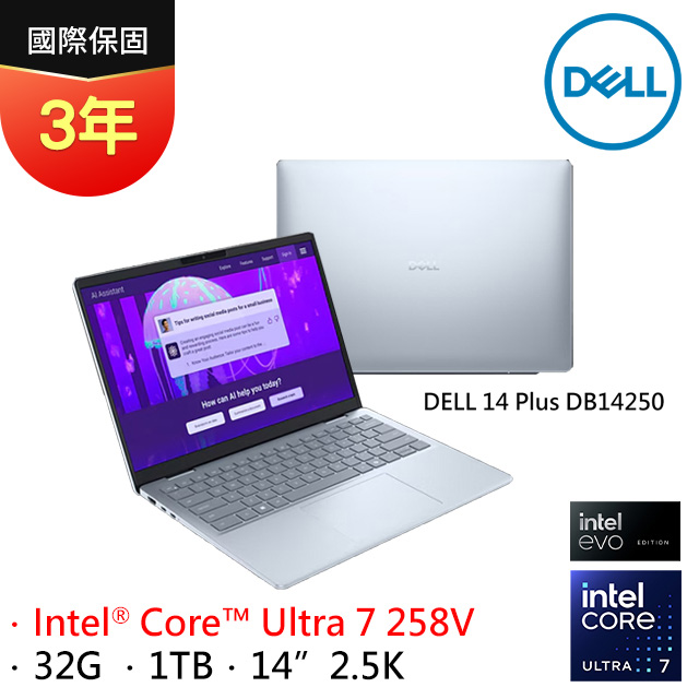 DELL 戴爾 【2024家用版】DELL 14 Plus DB14250-R1708STW Ice Blue (Ultra 7 258V/32G/1TB/W11/2.5K/14)