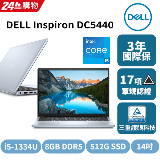 DELL 戴爾 Inspiron DC5440 14吋 文書效能筆電藍色(i5-1334U/8GB/512GB/WIN11PRO/DC5440-R1508P3Y)