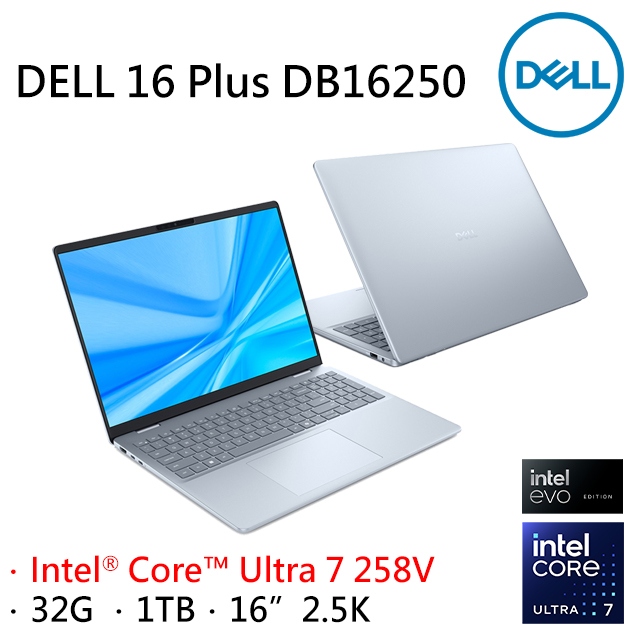 DELL 戴爾 16 Plus 16吋AI文書效能輕薄筆電藍色(Ultra 7 258V/32GB/1TB/WIN11/DB16250-R1708STW)