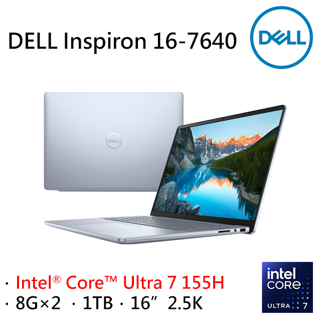 【搭Marshall喇叭】Inspiron 16-7640-R1708LTW Ice Blue(Intel Core Ultra 7 155H/8G×2/1TB/W11/16)