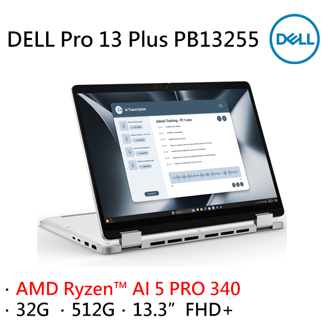 DELL 戴爾 Pro 13 Plus 13.3吋AI觸控筆電銀色(AMD Ryzen AI  5 PRO 340/32G/512G/W11P/PB13255-AI532G512-2IN1)