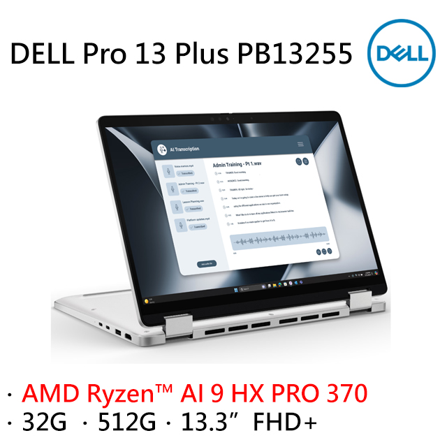 DELL 戴爾 Pro 13 Plus 13.3吋觸控筆電銀色(AMD Ryzen AI  9 HX PRO 370/32G/512G/W11P/PB13255-AI932G512-2IN1)