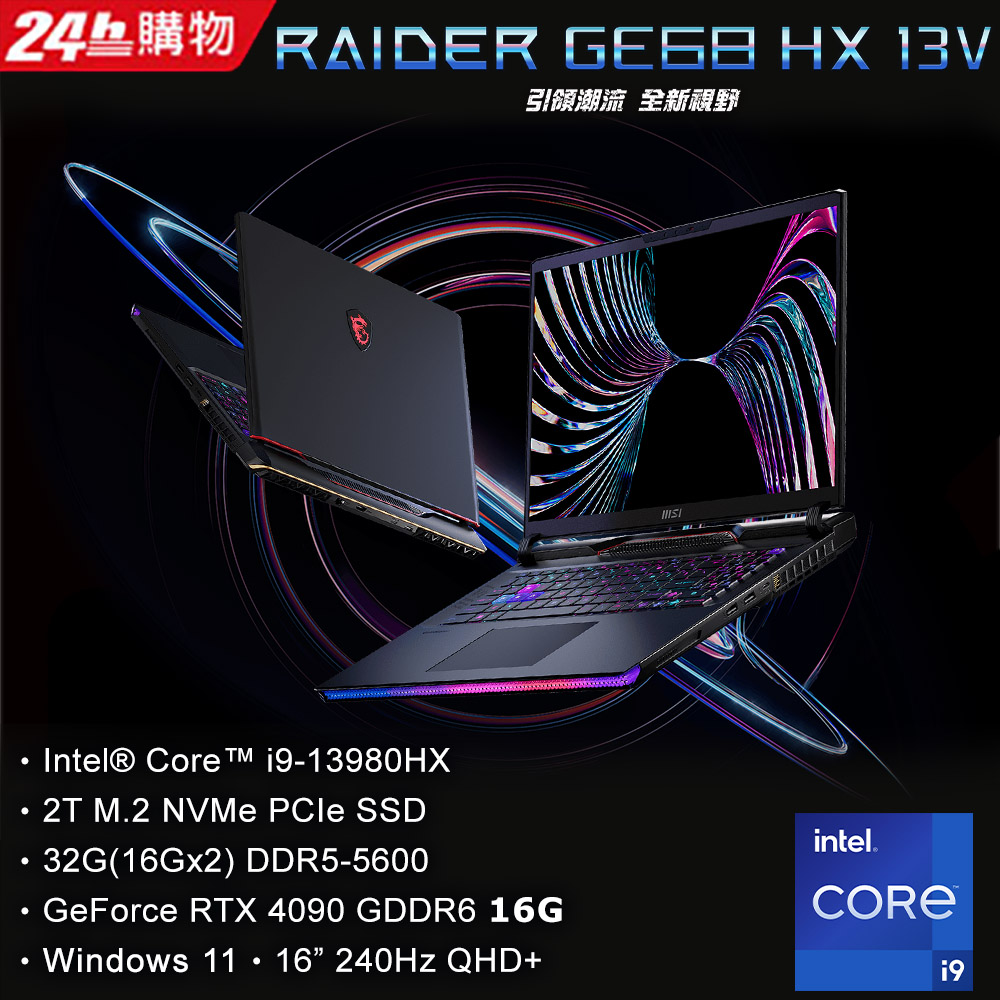 MSI微星 Raider GE68HX 13VI-099TW(i9-13980HX/32G/RTX4090-16G/2T SSD/W11/2K/240Hz/16)