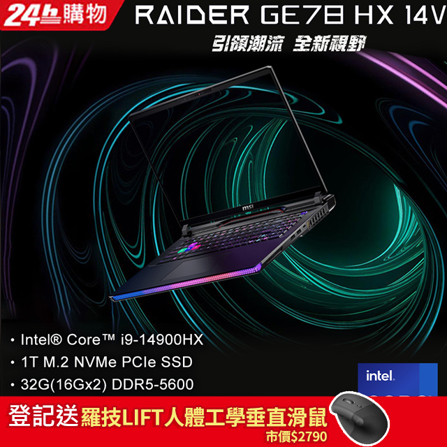 MSI微星 Raider GE78 HX 14VHG-697TW(i9-14900HX/32G/RTX4080-12G/1T SSD/W11P/QHD+/240Hz/17)