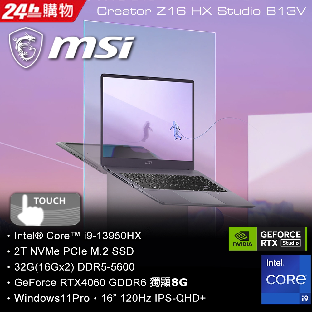 MSI Creator Z16HXStudio B13VFTO-026TW (i9-13950HX/32G/RTX4060-8G/2T SSD/W11P/2K/120Hz/16)