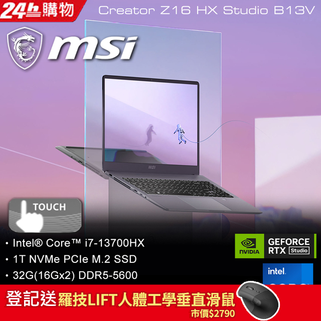 MSI Creator Z16HXStudio B13VETO-226TW(i7-13700HX/32G/RTX4050-6G/1T SSD/W11P/2K/120Hz/16)