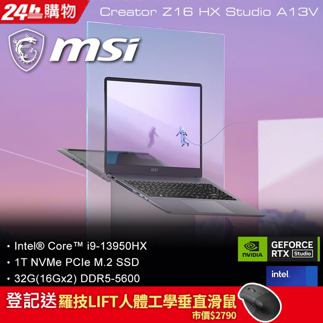 MSI Creator Z16 HX Studio A13VF-015TW(i9-13950HX/32G/RTX4060-8G/1T SSD/W11P/2K/165Hz/16)