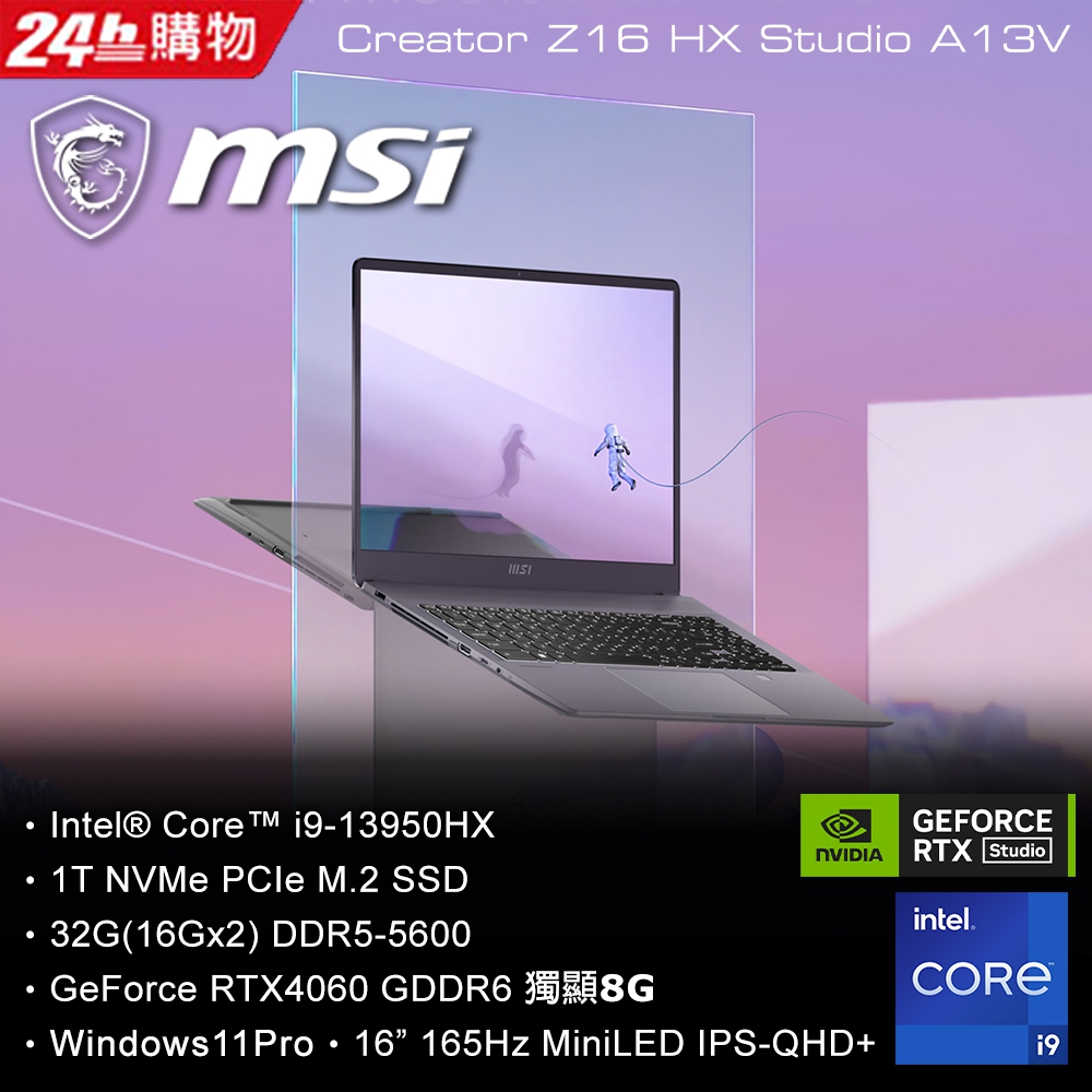 MSI Creator Z16 HX Studio A13VF-015TW(i9-13950HX/32G/RTX4060-8G/1T SSD/W11P/2K/165Hz/16)