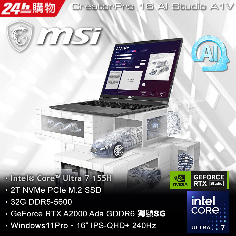 MSI CreatorPro 16 AI Studio A1VJG-070TW(Intel Core Ultra 7 155H/32G/RTX A2000/2T/W11P)