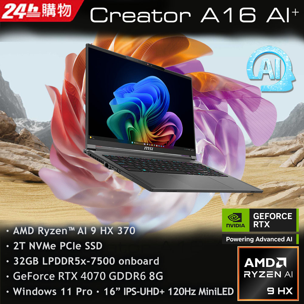 MSI Creator A16 16吋 AI繪圖MiniLED筆電灰(RyzenAI9 HX 370/32G/2T/RTX4070/W11P/A3XVGG-097TW)