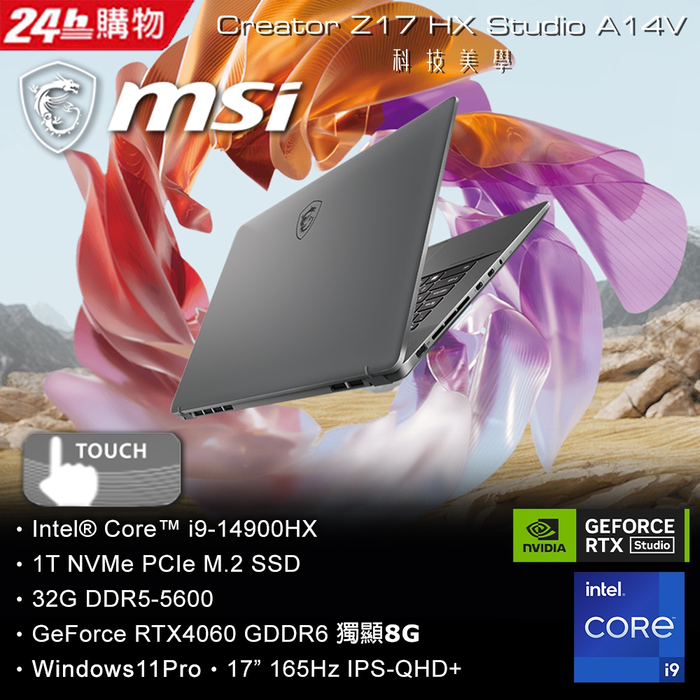 MSI Creator Z17 HX 17吋 繪圖觸控筆電灰色(i9-14900HX/32G/1TB/RTX 4060-8G/W11P/A14VFT-413TW)