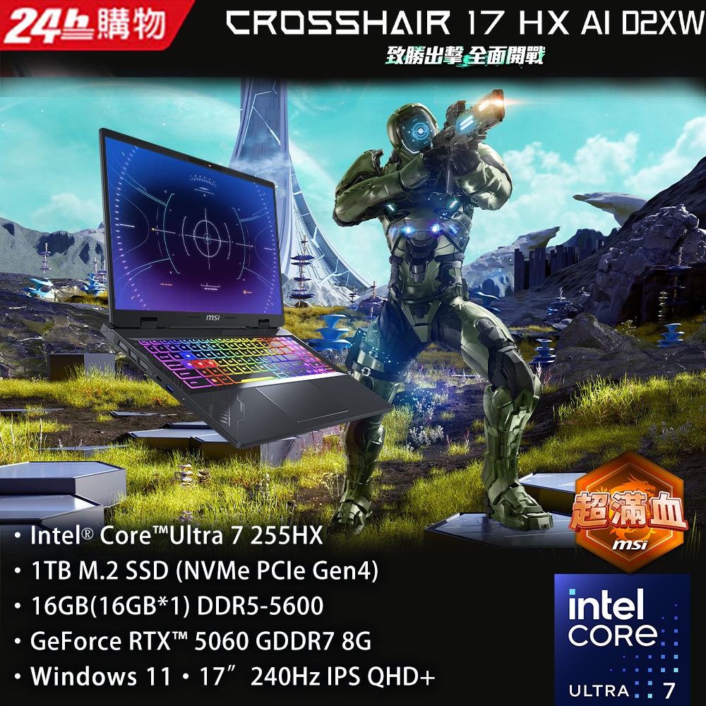 MSI 微星 Crosshair 17 HX AI 17吋 電競筆電黑色(Core Ultra7 255HX/16G/1T/RTX5060-8G/W11/D2XWFKG-010TW)