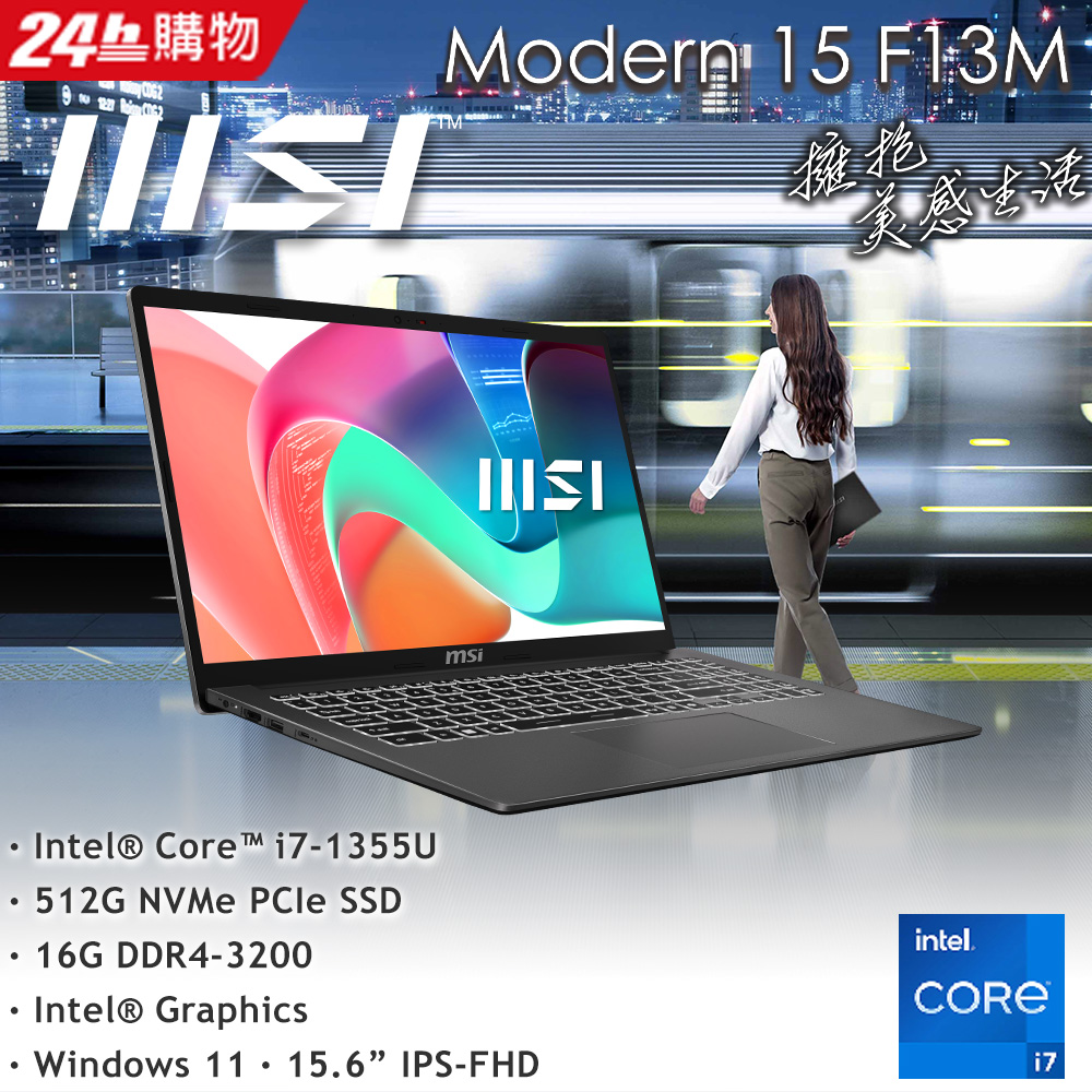 【Office 2024組】MSI Modern 15.6吋商務筆電灰(i7-1355U/16G/512G/WIN11/F13MG-240TW)