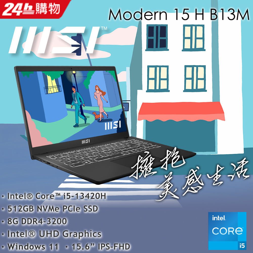 MSI微星 Modern 15 H B13M-012TW (i5-13420H/8G/512G SSD/W11/FHD/15.6)商務筆電