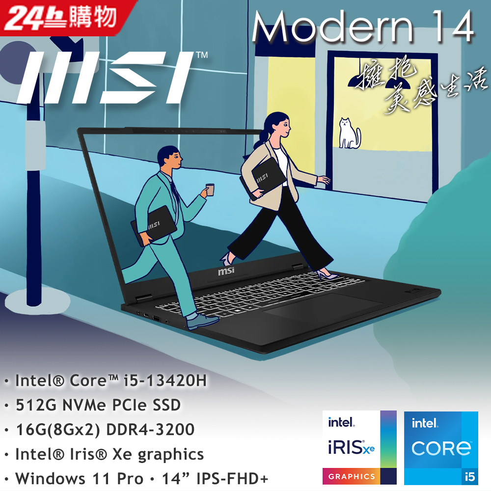 MSI微星 Modern 14 H D13MG-019TW(i5-13420H/16G/512G SSD/W11P/FHD+/14)