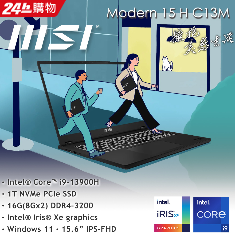MSI微星 Modern 15 H C13M-093TW(i9-13900H/16G/1T SSD/W11/FHD/15.6)