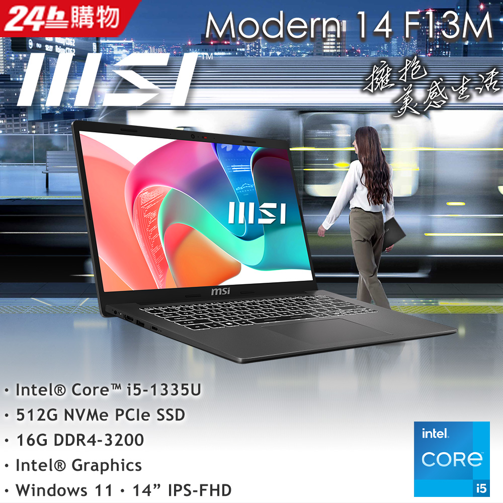 MSI微星 Modern 14吋 商用筆電灰色(i5-1335U/16GB/512GB/WIN11/F13MG-201TW)