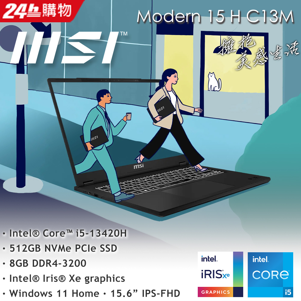 MSI微星 Modern 15 H 15.6吋 商用筆電黑色(i5-13420H/8GB/512GB/WIN11Home/C13M-266TW)
