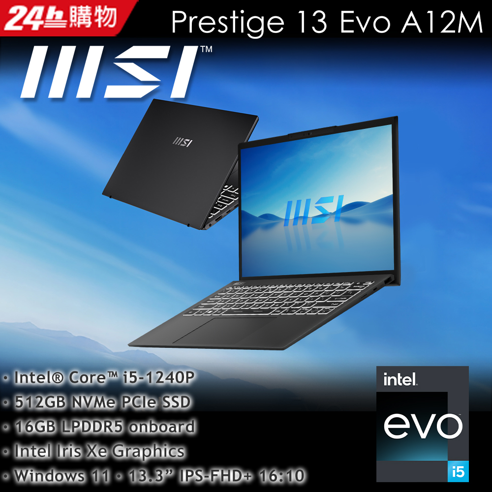 MSI微星 Prestige 13Evo A12M-234TW(i5-1240P/16G/512G SSD/W11/FHD+/13.3)商務筆電