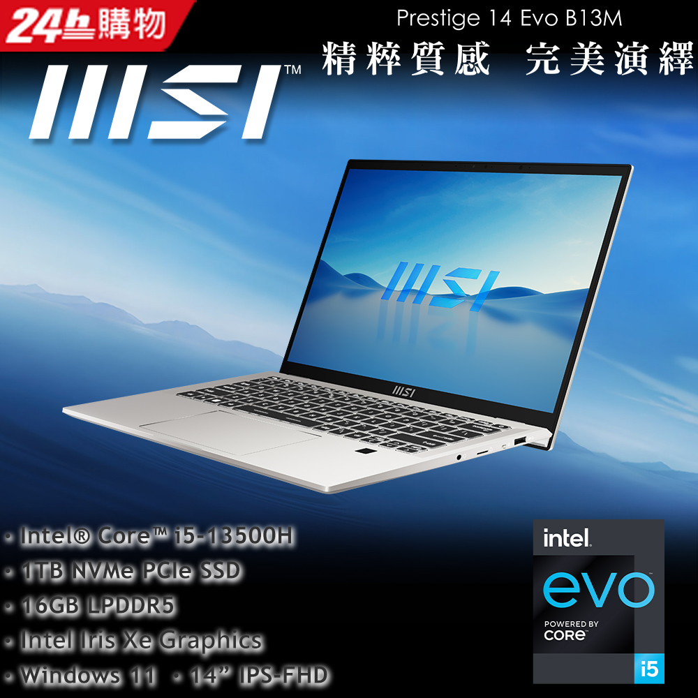 MSI微星 Prestige 14Evo B13M-285TW(i5-13500H/16G/1T SSD/Win11/FHD/14)商務筆電